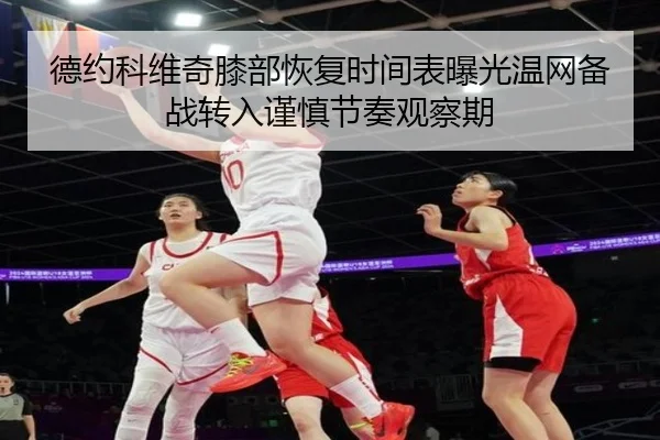 de-yue-ke-wei-qi-xi-bu-hui-fu-shi-jian-biao-bao-guang-wen-wang-bei-zhan-zhuan-ru-jin-shen-jie-zou-guan-cha-qi-2-985.jpg